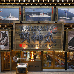 藁焼き鰹たたき 明神丸 帯屋町の外観1