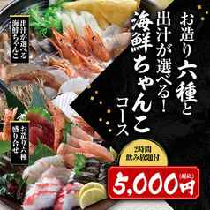 魚民 米沢中央店のコース写真