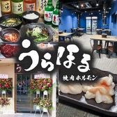 浦和ホルモンの詳細