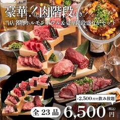 立川焼肉酒場 すみびやのコース写真