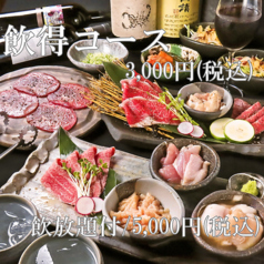 炭火焼肉 ごえ門 三宮店のコース写真