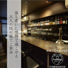夢番地 姫路本店の写真
