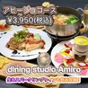 アヒージョ&トマト鍋 Amiro アミロのおすすめポイント3