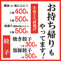 肉餃子と手羽トロ唐揚げ はち 明石店のコース写真