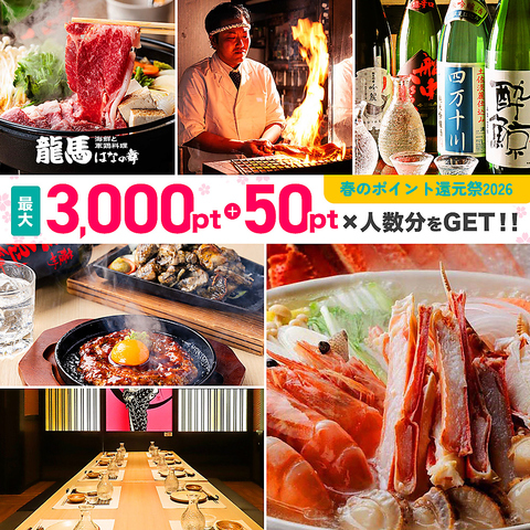 席のみ予約もOK！飲み放題1980円～！鮮度にこだわった海鮮料理や地酒・焼酎をご提供！