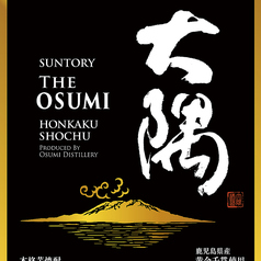 大隅 (芋・麦) 各