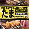 焼鳥 串カツ&飲み放題 たま 函館五稜郭店の写真