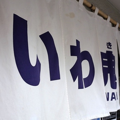 立ち呑み いわ鬼 津田沼 居酒屋 ホットペッパーグルメ