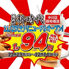 新時代 中川区昭和橋店のコース写真