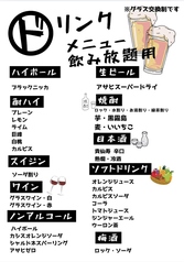 コース用 飲み放題メニュー (グラス交換制です。)