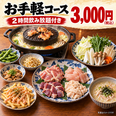 大阪とり焼肉 やくとり屋 草加店のコース写真