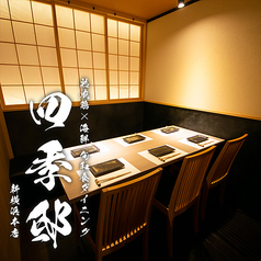 【全席個室】熟成鶏×海鮮 旬和食ダイニング 四季邸 新横浜本店のメイン写真
