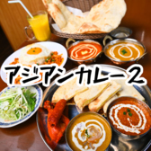 アジアンカレー2の詳細