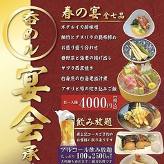 大集酒場 サカナヤオアジ 富山駅前店のコース写真