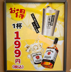 【お酒好き必見!毎日199円のドリンク◎】