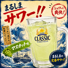 まるしまサワー [マスカット]