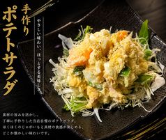 ポテトサラダ
