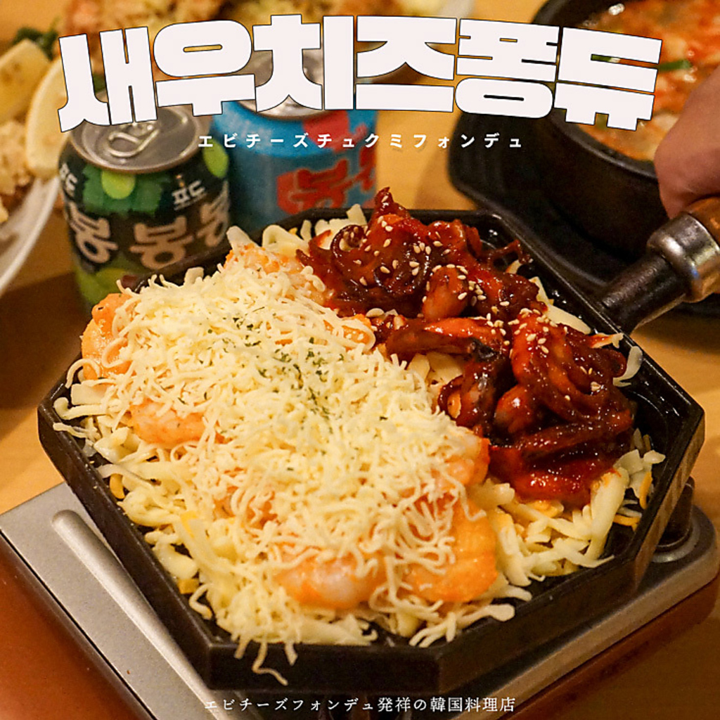 【韓国料理 ホンデポチャ 渋谷店】