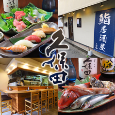 鮨居酒屋 久保田の写真