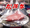 回転焼肉一升びん 名古屋則武新町店