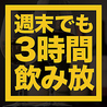 肉バル食べ放題 Denny WINE MEAT 横須賀中央東口店のおすすめポイント2