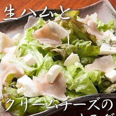 生ハムとクリームチーズのサラダ