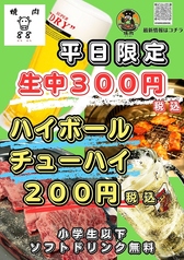 焼肉88のおすすめドリンク1
