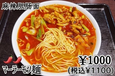 マーラーモツ麺