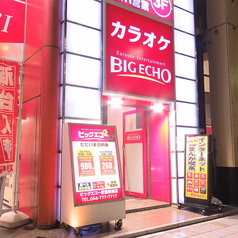 ビッグエコー BIG ECHO 武蔵新城店の外観1