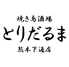 とりだるま 熊本下通店のロゴ