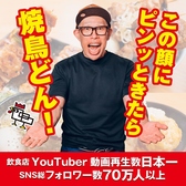焼鳥どん 北千住店の写真