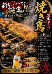 鳥真 金沢文庫店のコース写真