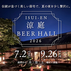 Ristorante ISUI-EN~渭水苑~のコース写真