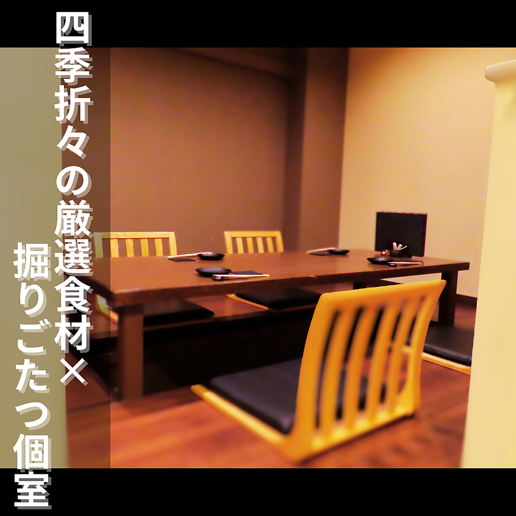 ゆったりとくつろげる掘りごたつ席をご用意◎ご友人同士やご家族でのお集まりにぴったりなお席です！