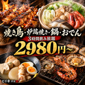とり幸 渋谷道玄坂店のおすすめ料理1