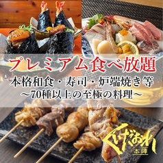 くいだおれ本陣のおすすめ料理3