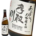 石川県の美味しい地酒５『手取川　大吟醸生酒あらばしり【吉田酒造】』