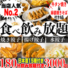 餃子のふじさん 仙台国分町店のおすすめ料理1