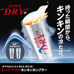 キンキン！圧倒的な清涼感！キンキンタンブラー登場。
