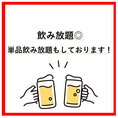 飲み放題利用◎　コースはもちろん、単品利用も可◎