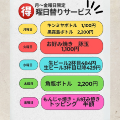 【平日限定】「お得」な曜日替わりサービス