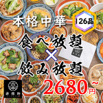 居酒屋楽膳軒池袋店