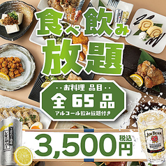 居酒屋 あや鶏 宮崎大塚店の特集写真