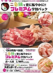 しゃぶしゃぶ牛太 相模大野ステーションスクエア店のコース写真