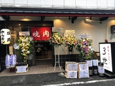 焼肉 東京ホルモン3世 立花店の雰囲気3