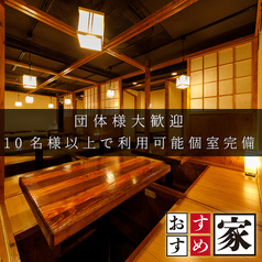炙り肉寿司 完全個室 和牛と野菜巻き串の店 おすすめ家 新宿本店の特集写真