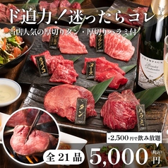 立川焼肉酒場 すみびやのコース写真