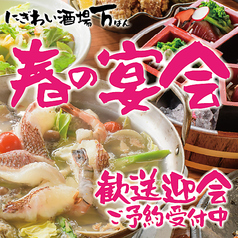 にぎわい酒場 万 本店の写真