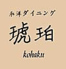 居酒屋 琥珀 京都駅店のロゴ