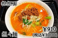 担々麺